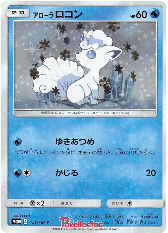 Alolan Vulpix - SM-P 147 - JP