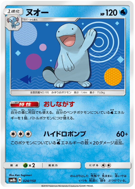 Quagsire - sm8b 024/150 - JP Quagsire - sm8b 024/150 - JP