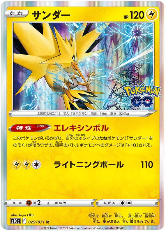 Zapdos - s10b 029/071 - JP