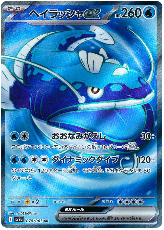 Dondozo ex - sv9a 078/063 - JP