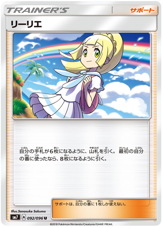 Lillie - sm7 092/096 - JP