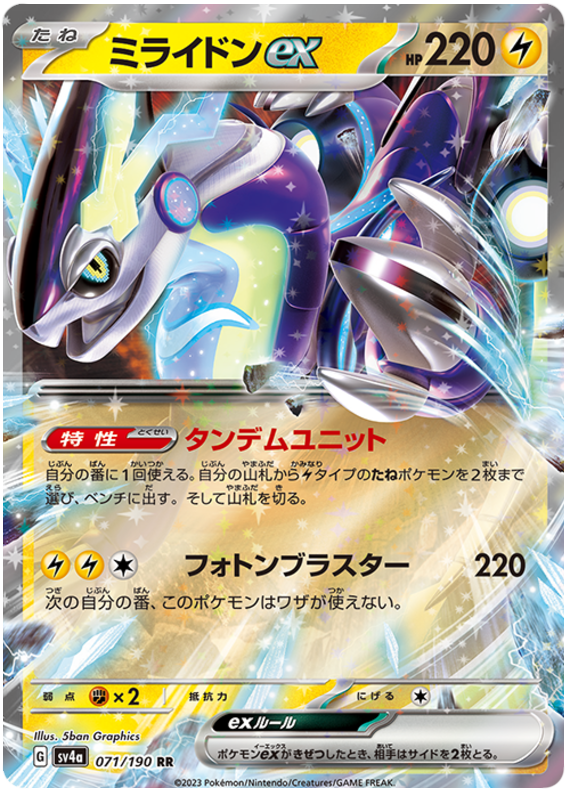 Miraidon ex - sv4a 071/190 - JP Miraidon ex - sv4a 071/190 - JP