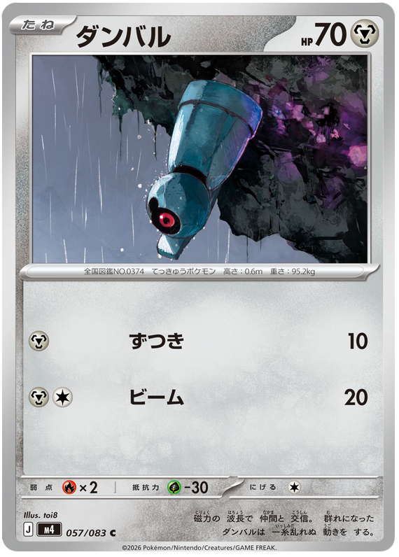 Beldum - m4 057/083 - JP
