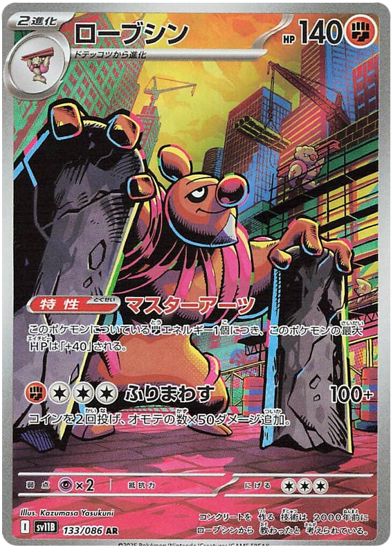 Conkeldurr - sv11b 133/086 - JP Conkeldurr - sv11b 133/086 - JP