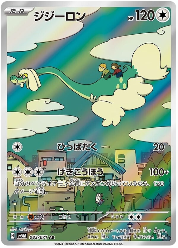 Drampa - sv5M 083/071 - JP