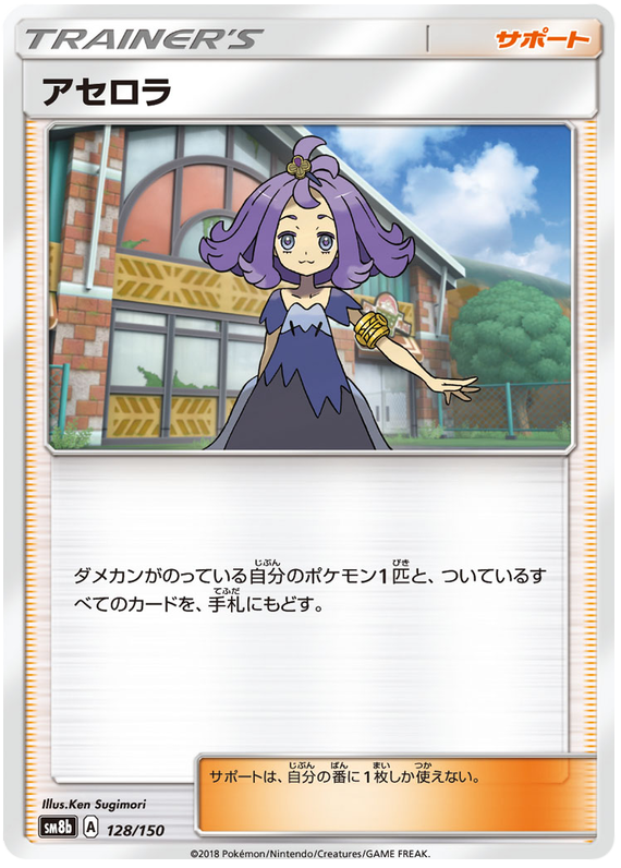 Acerola - sm8b 128/150 - JP Acerola - sm8b 128/150 - JP