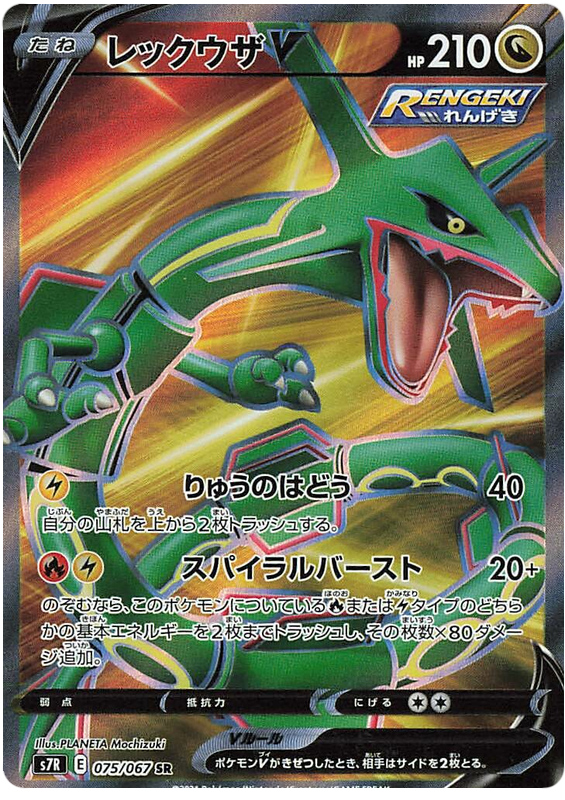 Rayquaza V - s7R 075/067 - JP