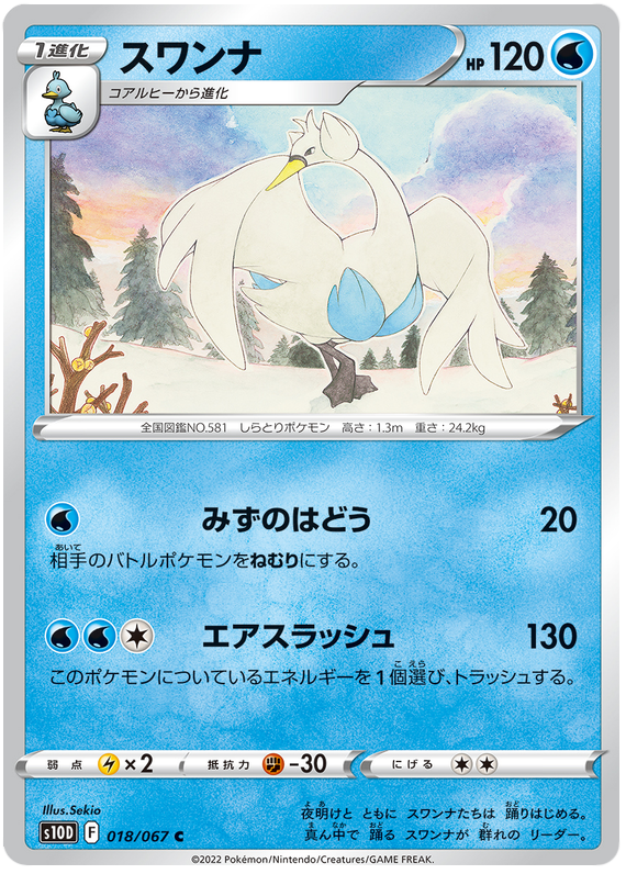 Swanna - s10D 018/067 - JP