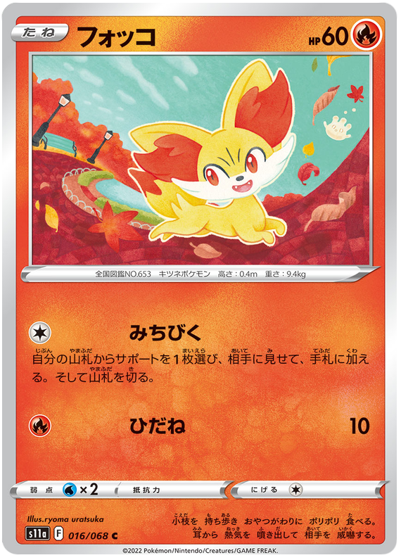 Fennekin - s11a 016/068 - JP Fennekin - s11a 016/068 - JP