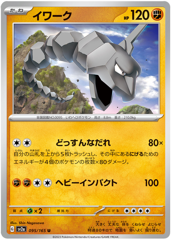 Onix - sv2a 095/165 - JP