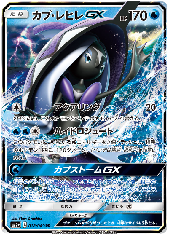 Tapu Fini GX - sm2+ 018/049 - JP Tapu Fini GX - sm2+ 018/049 - JP