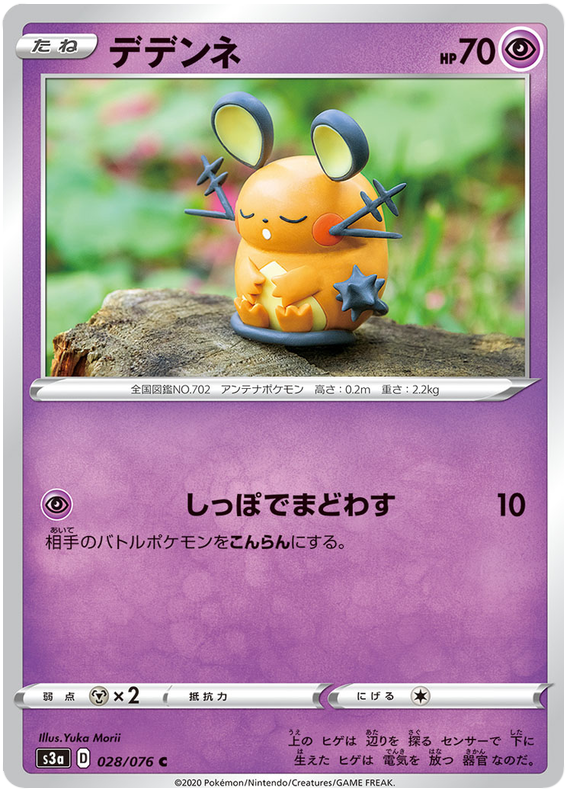 Dedenne - s3a 028/076 - JP