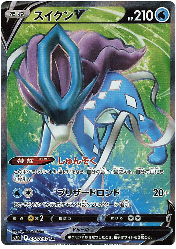 Suicune V - s7D 068/067 - JP Suicune V - s7D 068/067 - JP