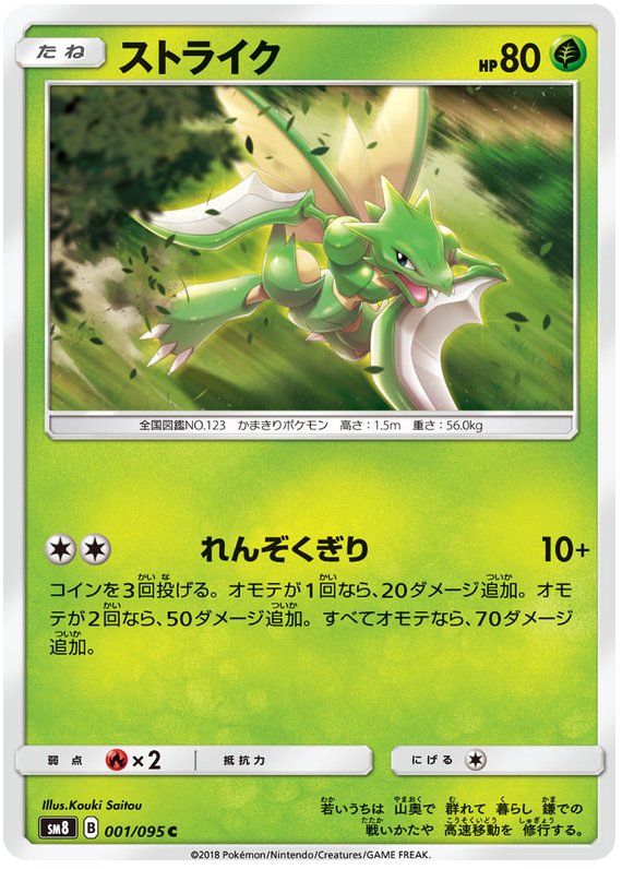 Scyther - sm8 001/095 - JP