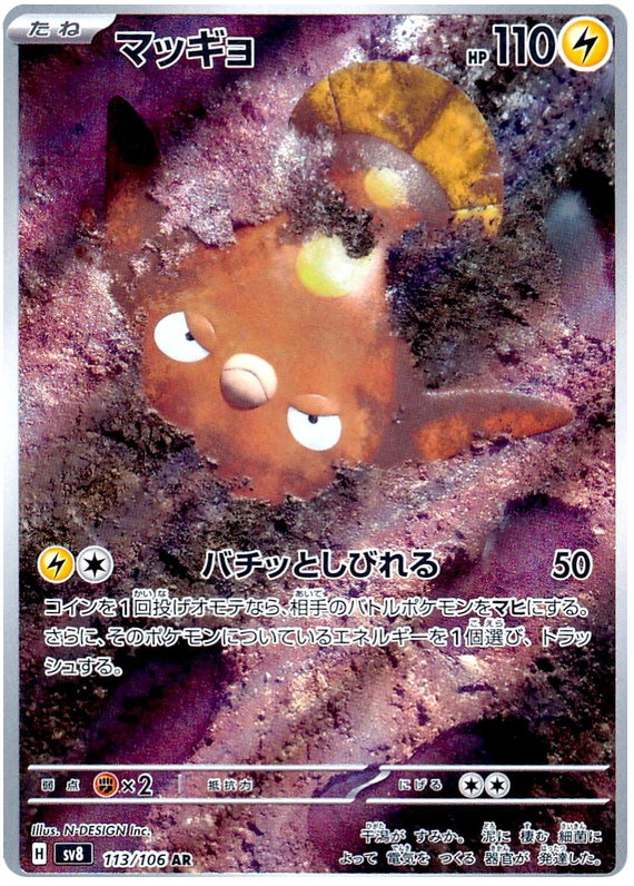 Stunfisk - sv8 113/106 - JP