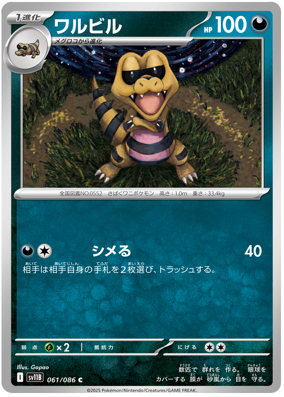 Krokorok - sv11b 061/086 - JP Krokorok - sv11b 061/086 - JP