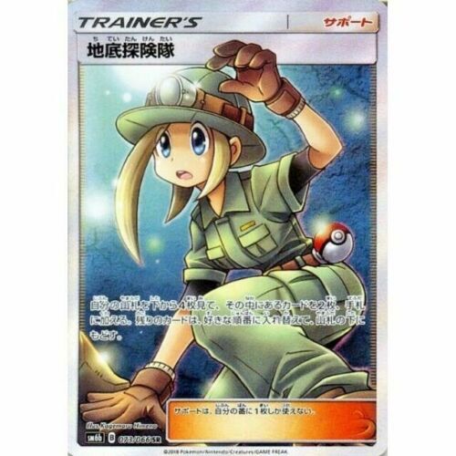 Underground Expedition GX SR - 073/066 - Pokémon TCG - Near Mint