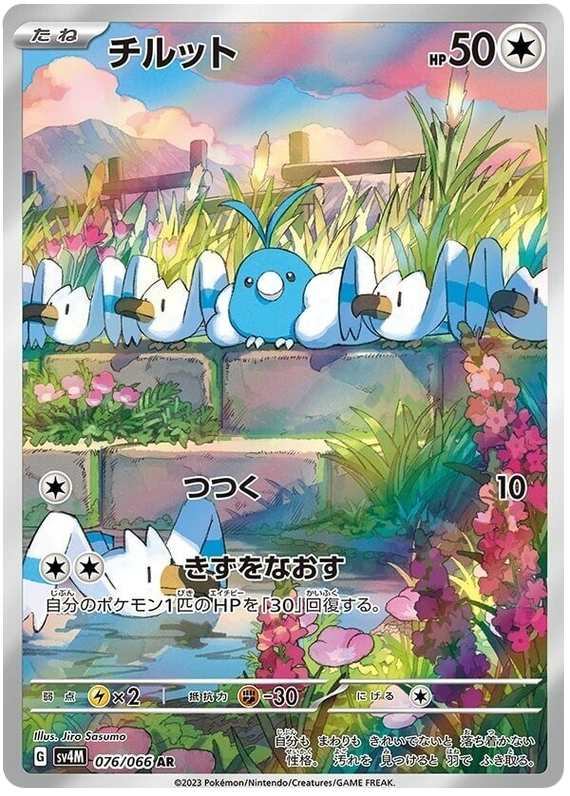 Swablu - sv4M 076/066 - JP