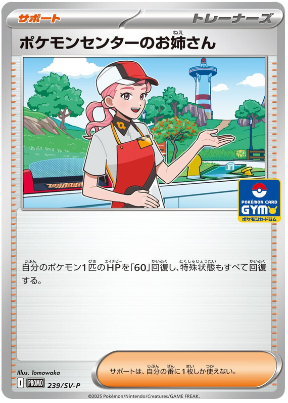 Pokemon Center Lady - SV-P/239 - JP Pokemon Center Lady - SV-P/239 - JP