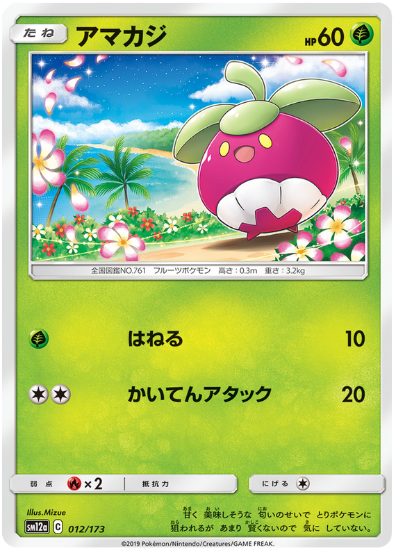 Bounsweet - sm12a 012/173 - JP Bounsweet - sm12a 012/173 - JP