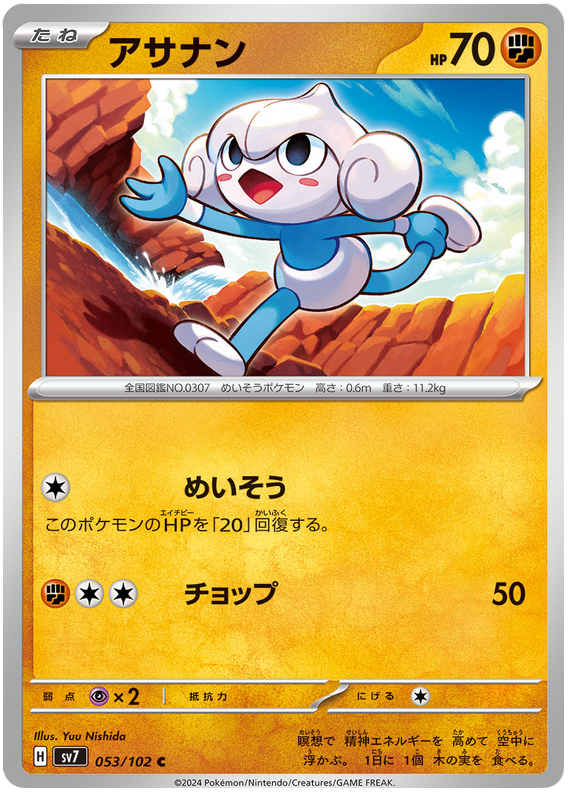 Meditite - sv7 053/102 - JP