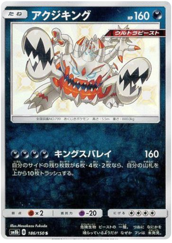 Guzzlord - sm8b 186/150 - JP Guzzlord - sm8b 186/150 - JP