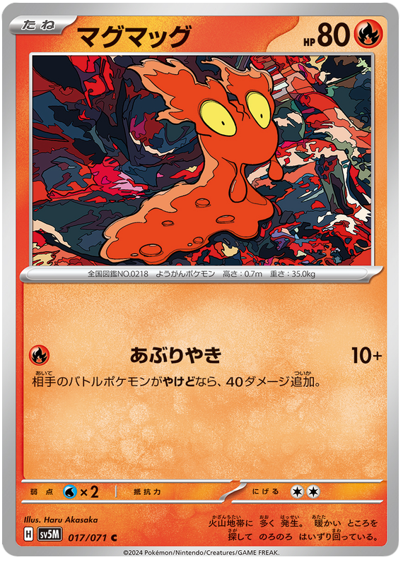 Slugma - sv5M 017/071 - JP Slugma - sv5M 017/071 - JP