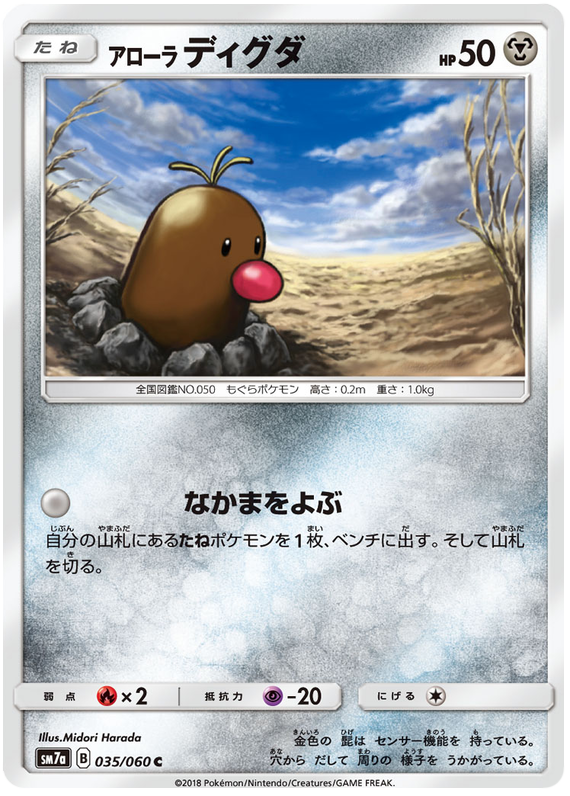 Alolan Diglett - sm7a 035/060 - JP