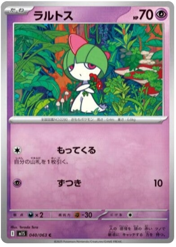 Ralts - m1S 040/063 - JP