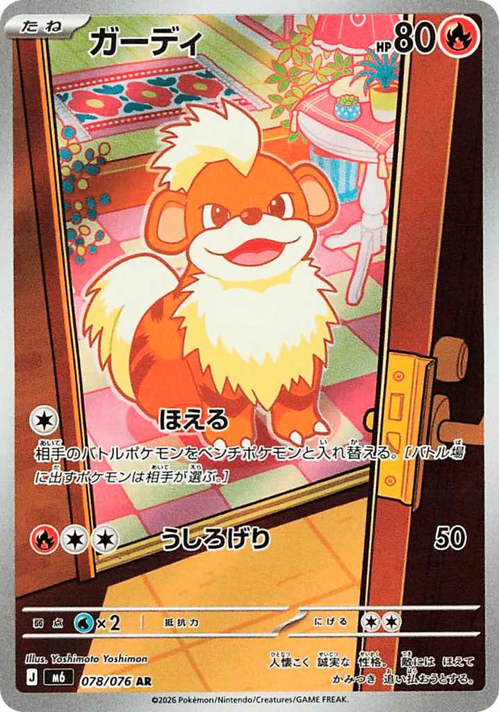 Growlithe - m6 078/076 - JP