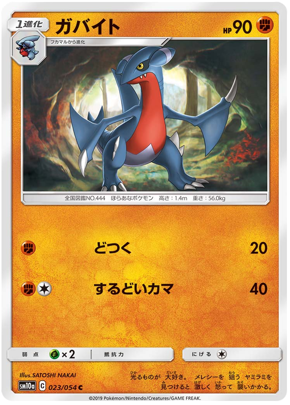 Gabite - sm10a 023/054 - JP Gabite - sm10a 023/054 - JP