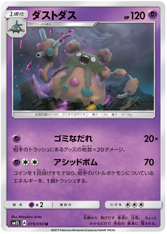 Garbodor - sm2L 019/050 - JP Garbodor - sm2L 019/050 - JP