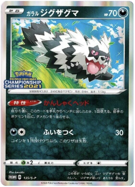 Galarian Zigzagoon - S-P 135 - JP