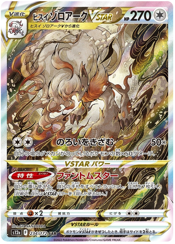 Hisuian Zoroark VSTAR - s12a 234/172 - JP Hisuian Zoroark VSTAR - s12a 234/172 - JP
