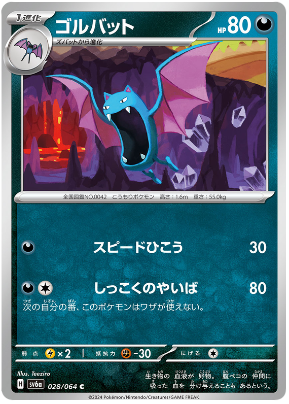 Golbat - sv6a 028/064 - JP Golbat - sv6a 028/064 - JP