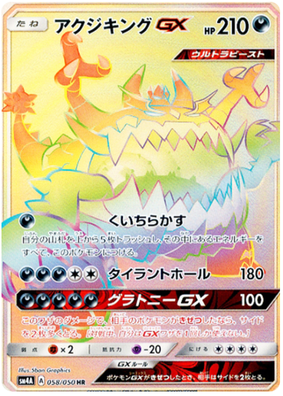 Guzzlord GX - sm4A 058/050 - JP Guzzlord GX - sm4A 058/050 - JP