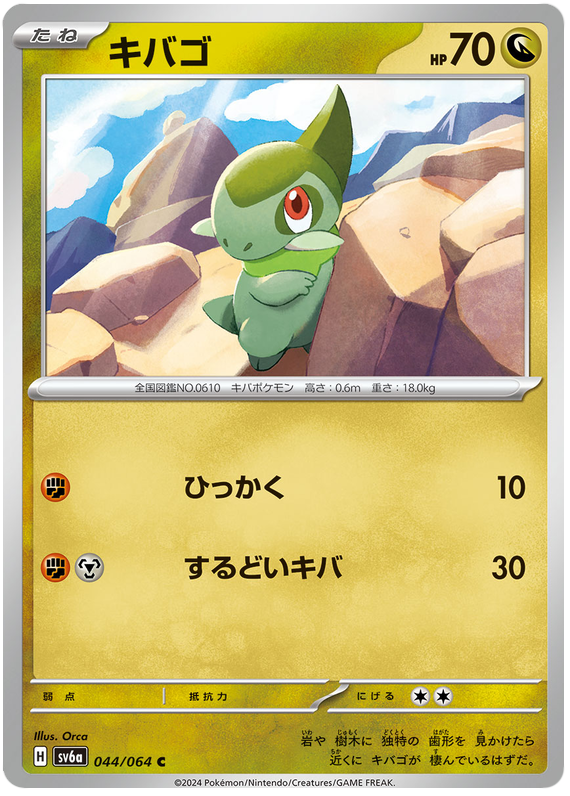 Axew - sv6a 044/064 - JP