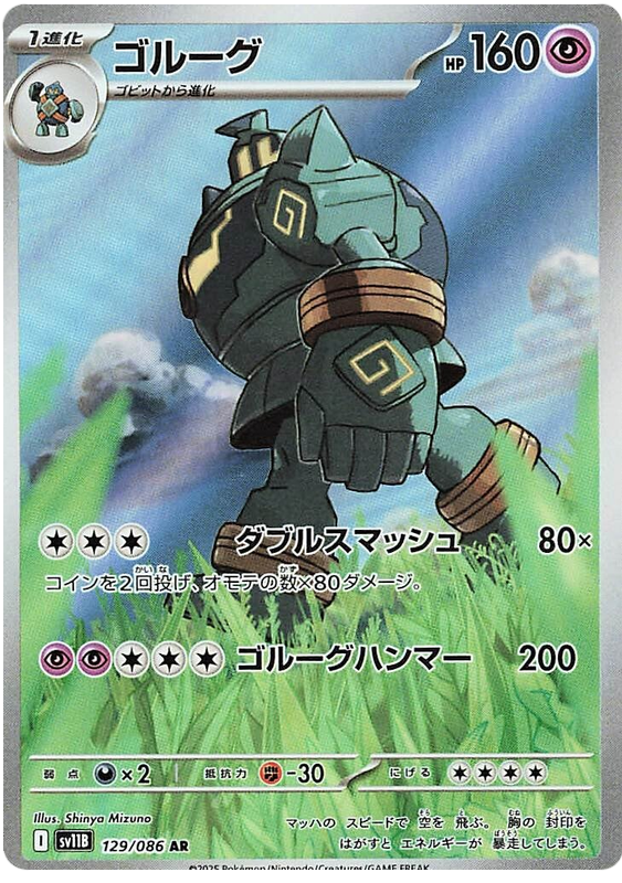 Golurk - sv11b 129/086 - JP