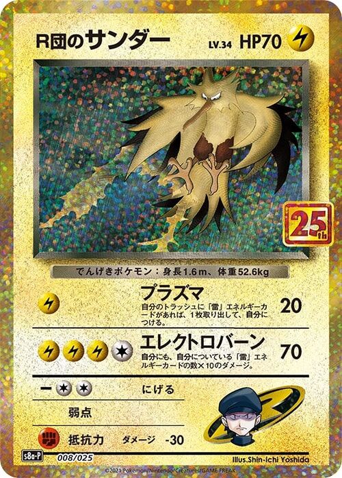 rocket-s-zapdos-008-025-25th-anniversary-collection-pokemon-ocg-near-mint Rocket's Zapdos - 008/025 - 25th Anniversary Collection - Pokémon OCG - Near Mint