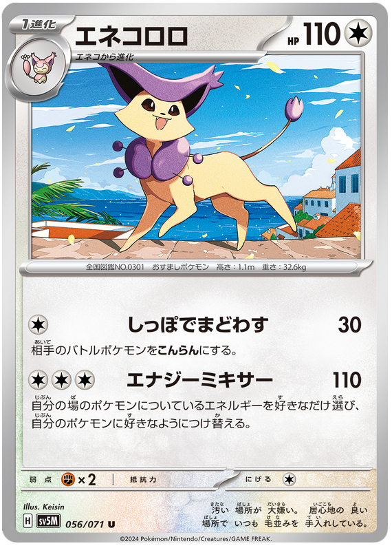 Delcatty - sv5M 056/071 - JP Delcatty - sv5M 056/071 - JP