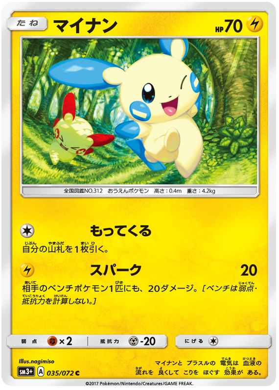 Minun - sm3+ 035/072 - JP