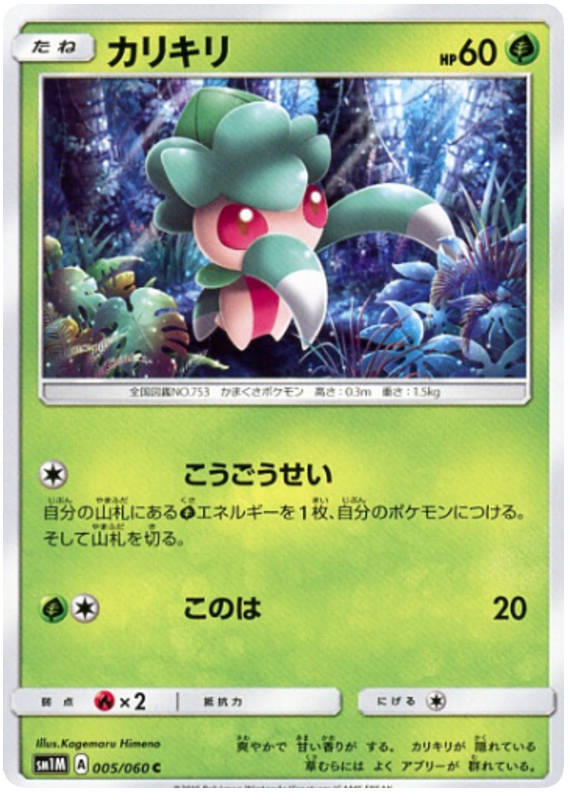 Fomantis - sm1M 005/060 - JP Fomantis - sm1M 005/060 - JP