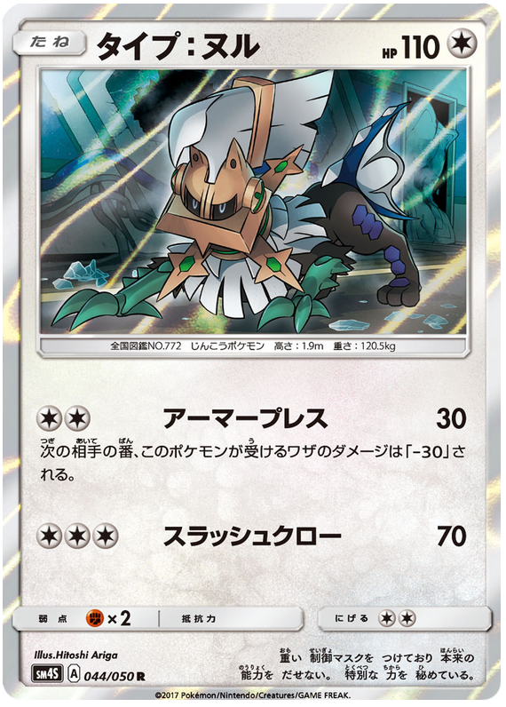 Type: Null - sm4S 044/050 - JP