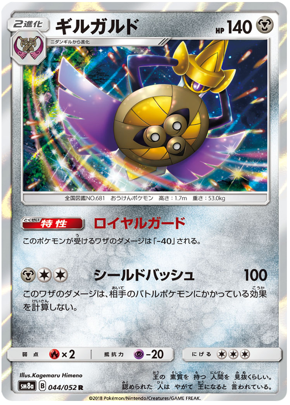 Aegislash - sm8a 044/052 - JP