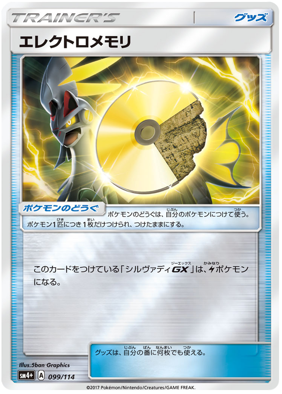 Electro Memory - sm4+ 099/114 - JP