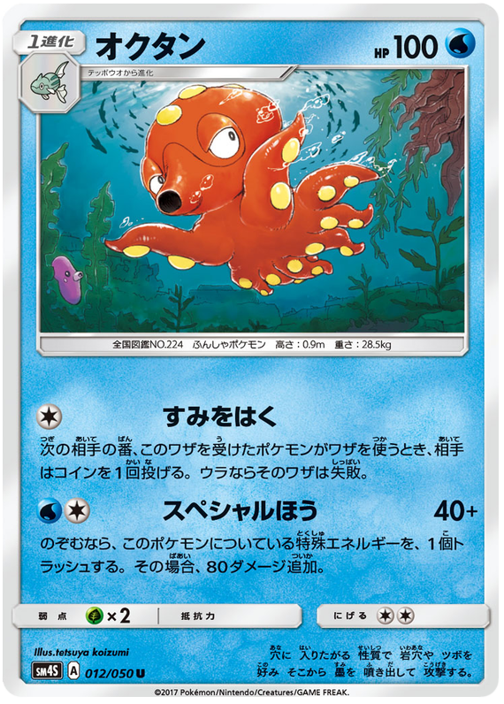 Octillery - sm4S 012/050 - JP Octillery - sm4S 012/050 - JP