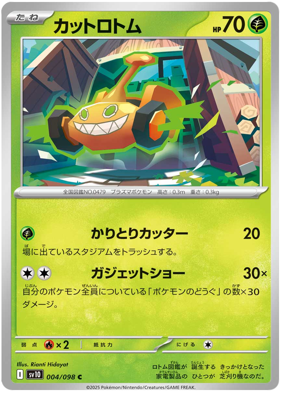 Mow Rotom - sv10 004/098 - JP Mow Rotom - sv10 004/098 - JP