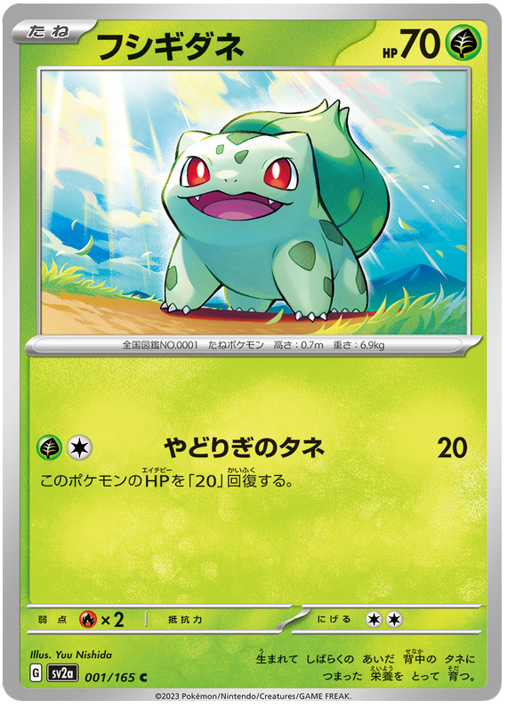 Bulbasaur - sv2a 001/165 - JP