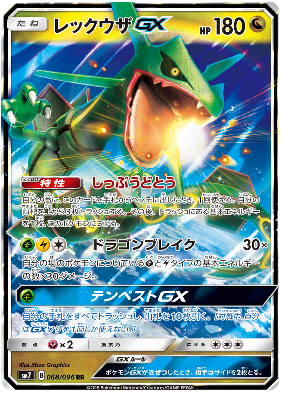 Rayquaza GX - sm7 068/096 - JP