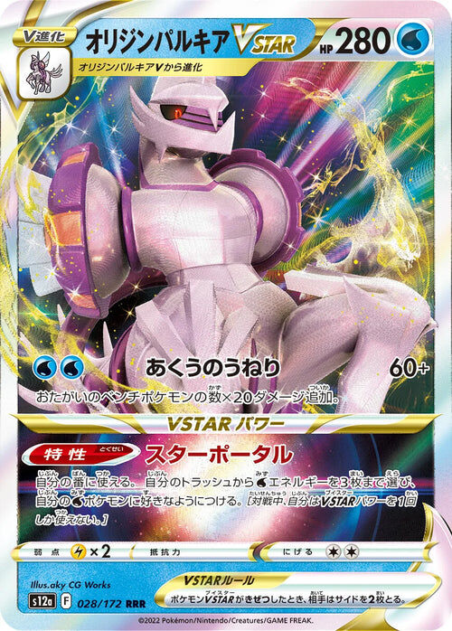 palkia-vstar-028-172-pokemon-tcg-near-mint-jp-webp Palkia VSTAR - 028/172 - Pokémon TCG - Near Mint - JP